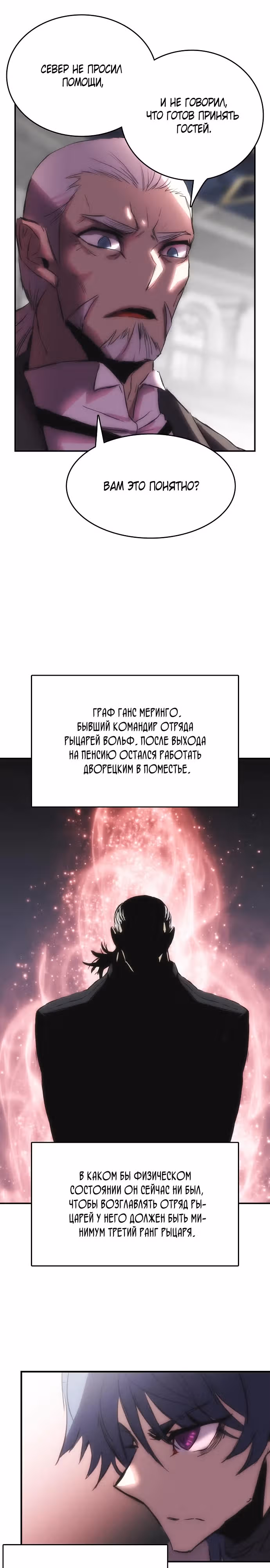 Возвращение способностей охотничьего пса — Том 1 · Глава 44, страница 11