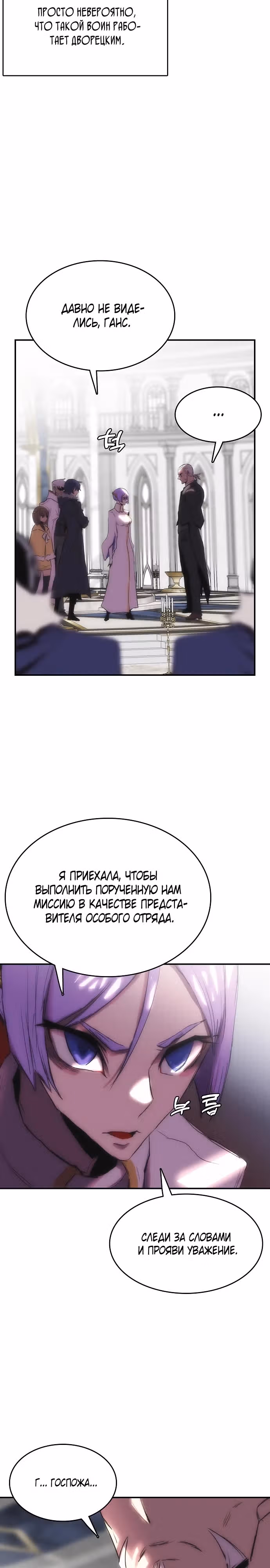 Возвращение способностей охотничьего пса — Том 1 · Глава 44, страница 12