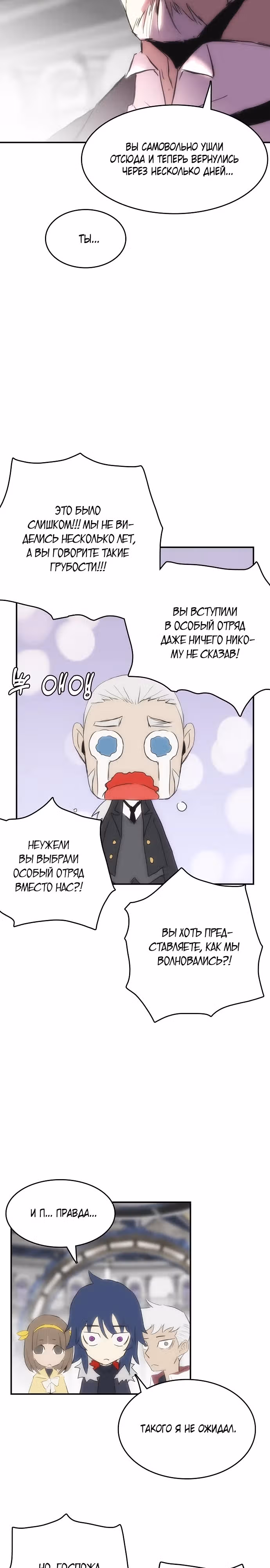 Возвращение способностей охотничьего пса — Том 1 · Глава 44, страница 13