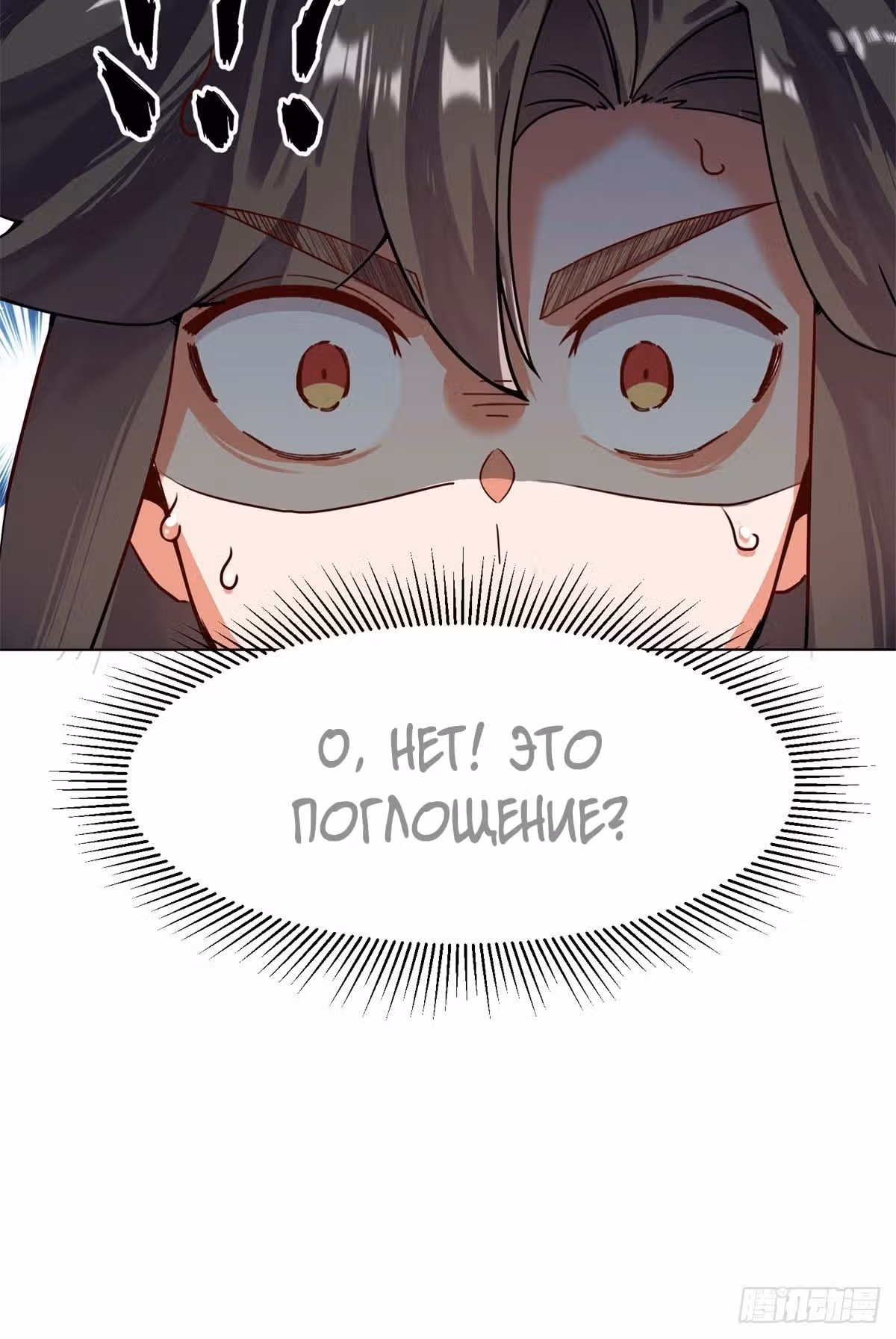 Бесконечное поглощение — Том 1 · Глава 125, страница 23