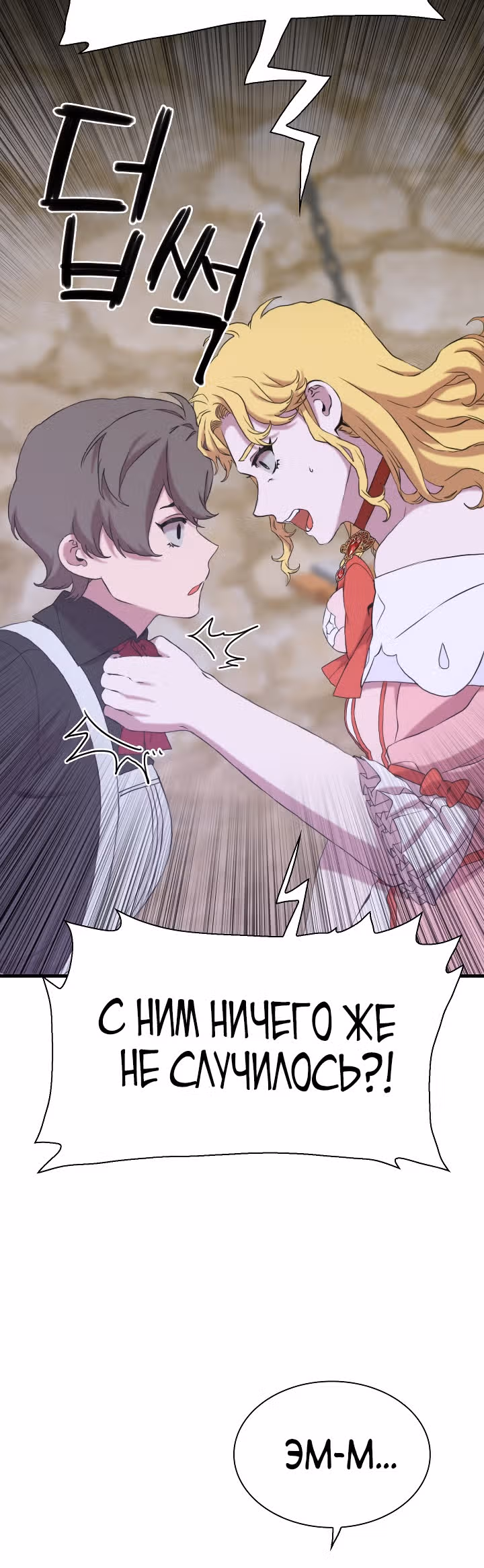 Дитя от тирана — Том 1 · Глава 84, страница 12