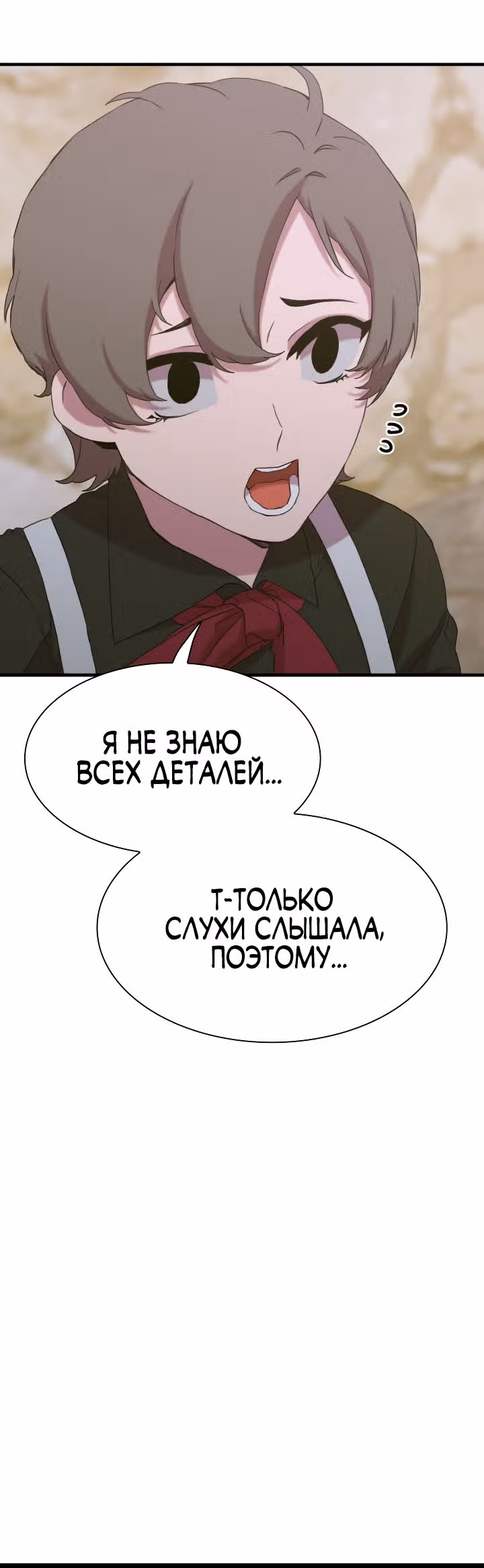 Дитя от тирана — Том 1 · Глава 84, страница 13