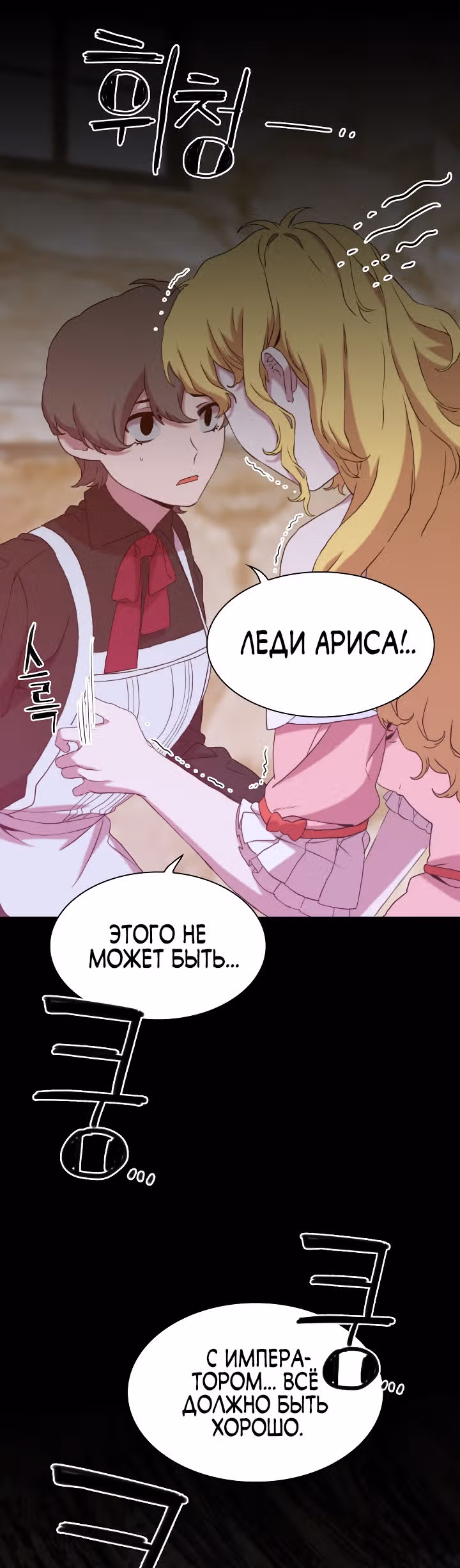 Дитя от тирана — Том 1 · Глава 84, страница 15