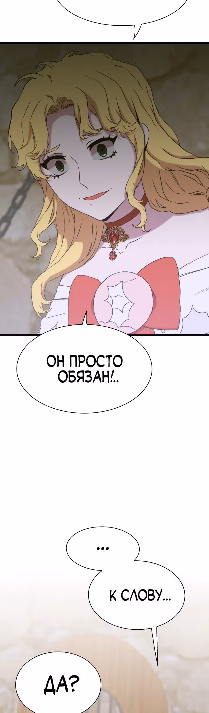 Дитя от тирана — Том 1 · Глава 84, страница 18
