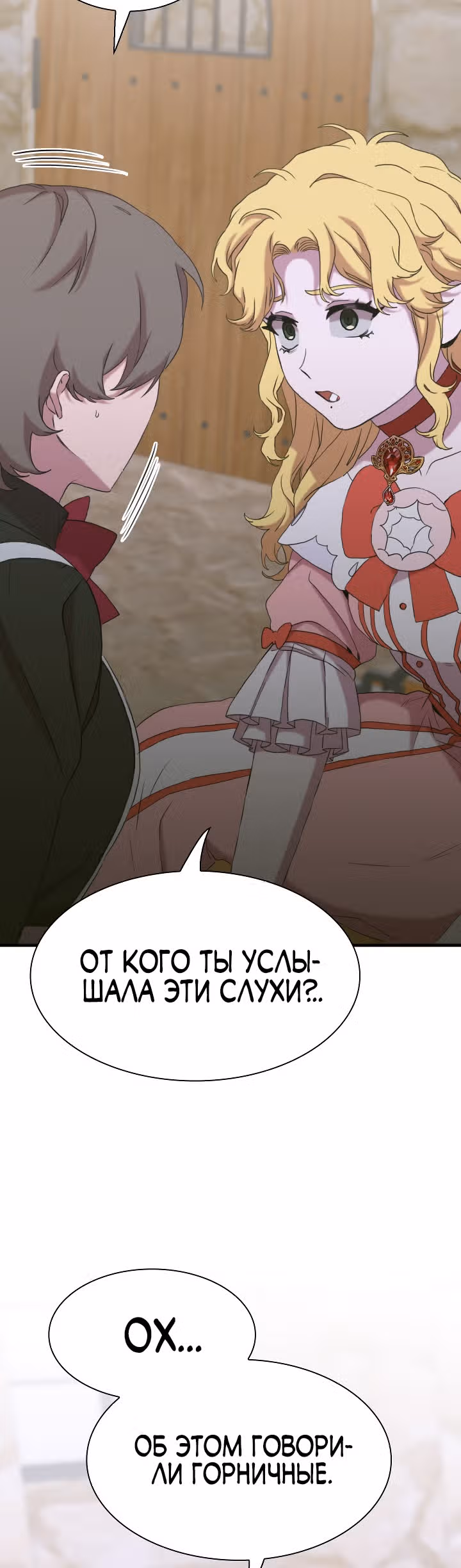 Дитя от тирана — Том 1 · Глава 84, страница 19