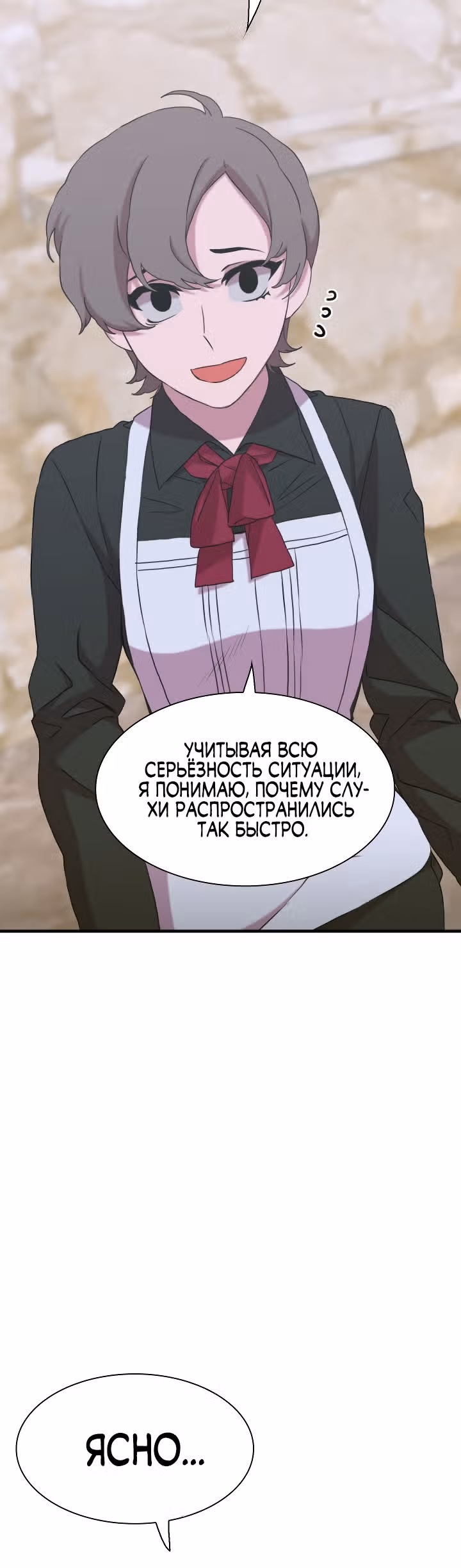 Дитя от тирана — Том 1 · Глава 84, страница 20