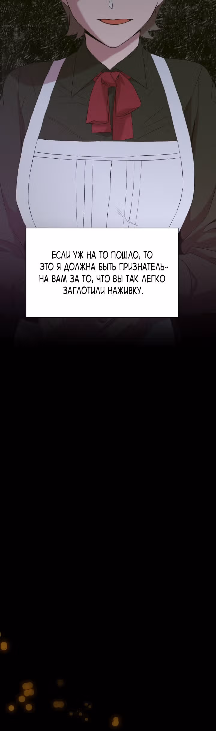 Дитя от тирана — Том 1 · Глава 84, страница 27