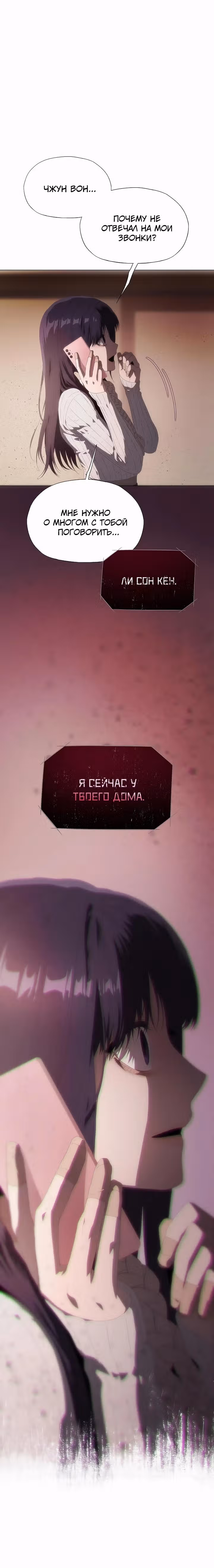 В плену безумной драмы — Том 1 · Глава 30, страница 33