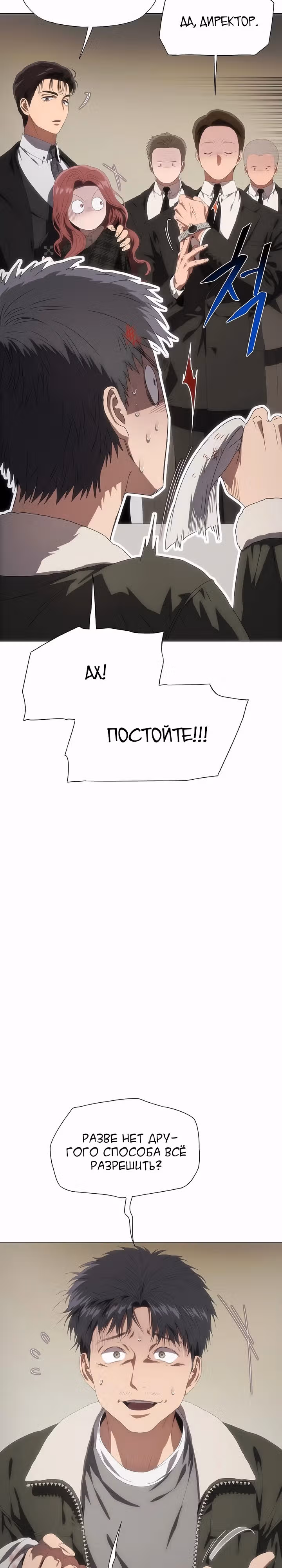 В плену безумной драмы — Том 1 · Глава 30, страница 9