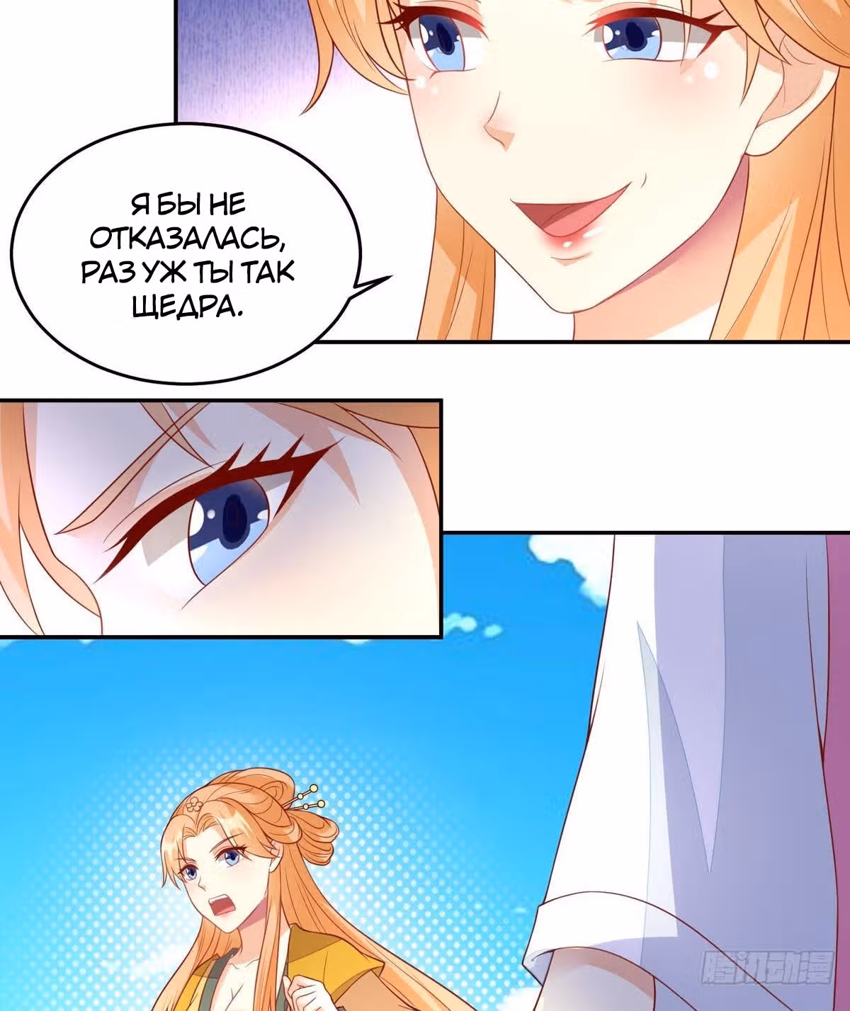Украсть сердце императора — Том 1 · Глава 12, страница 17