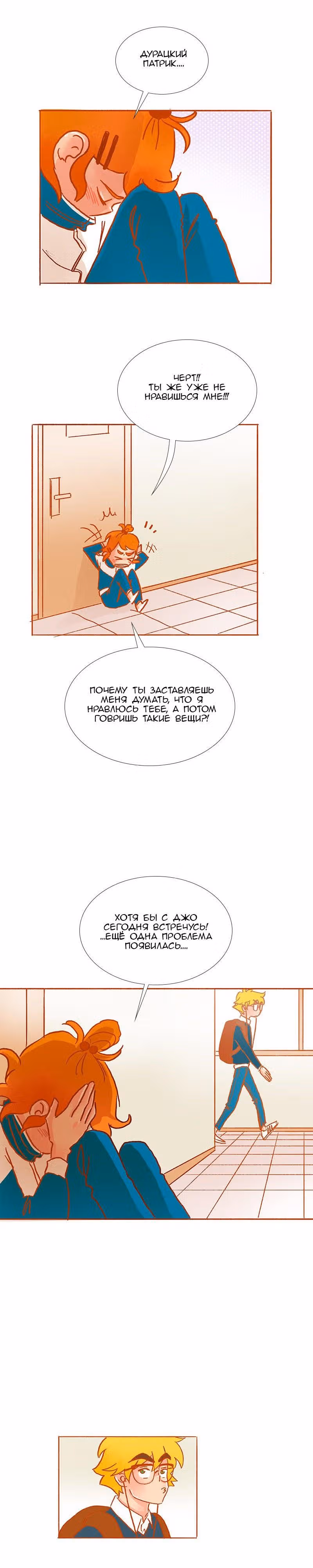 Поцелуй на спор — Том 1 · Глава 31, страница 8