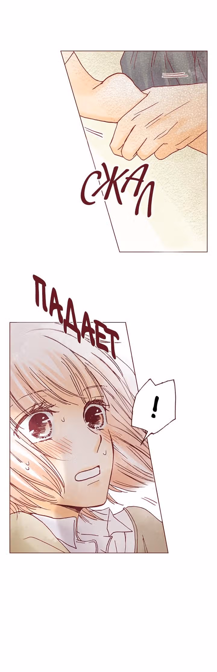 Литературная девственница — Том 2 · Глава 15, страница 6