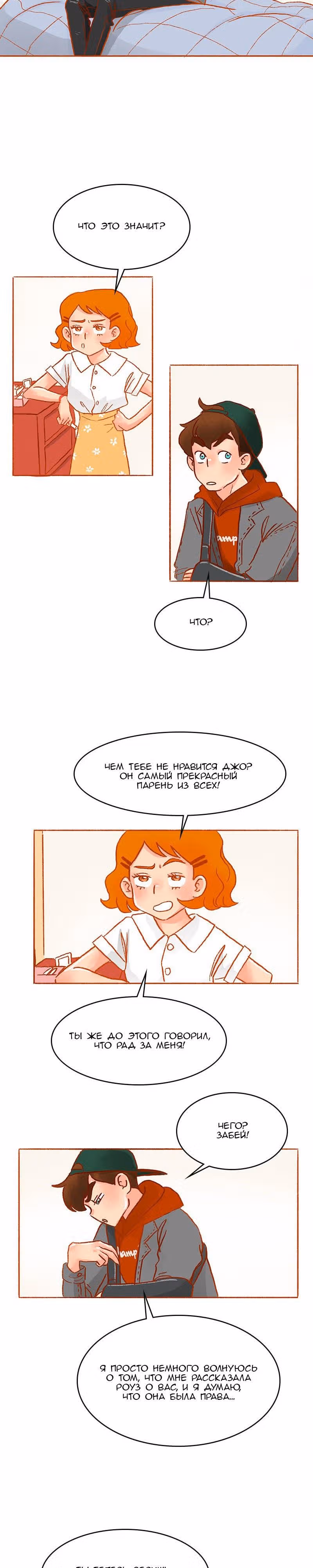 Поцелуй на спор — Том 1 · Глава 32, страница 8