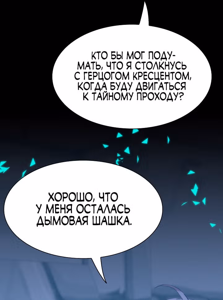 Дитя от тирана — Том 1 · Глава 85, страница 36
