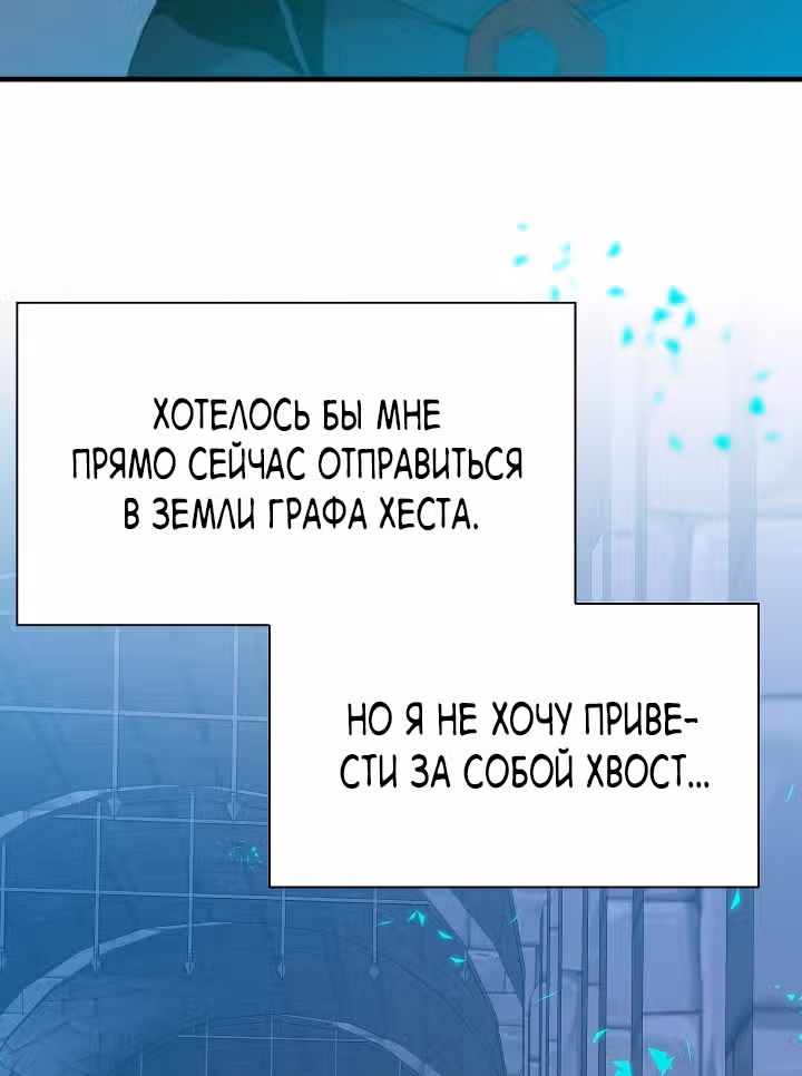 Дитя от тирана — Том 1 · Глава 85, страница 38
