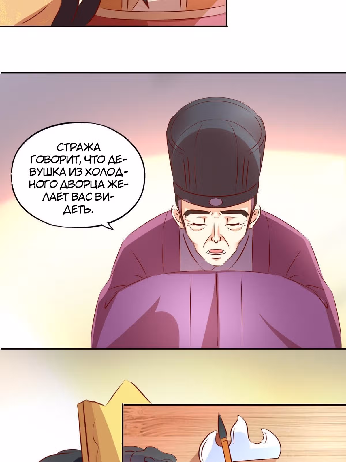 Украсть сердце императора — Том 1 · Глава 13, страница 9