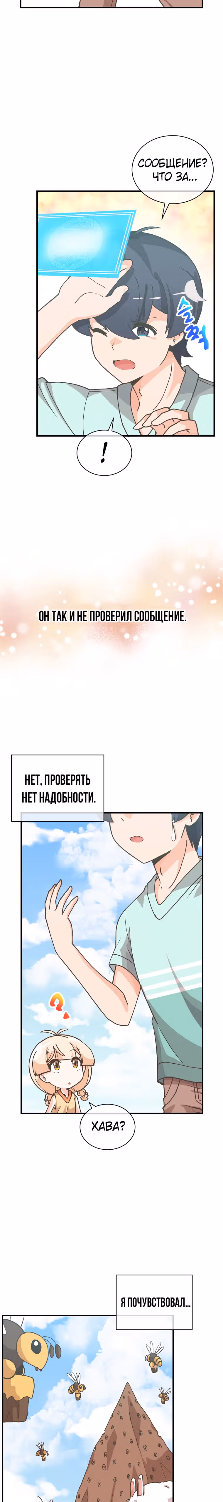 Дух Фермера — Том 3 · Глава 106, страница 12