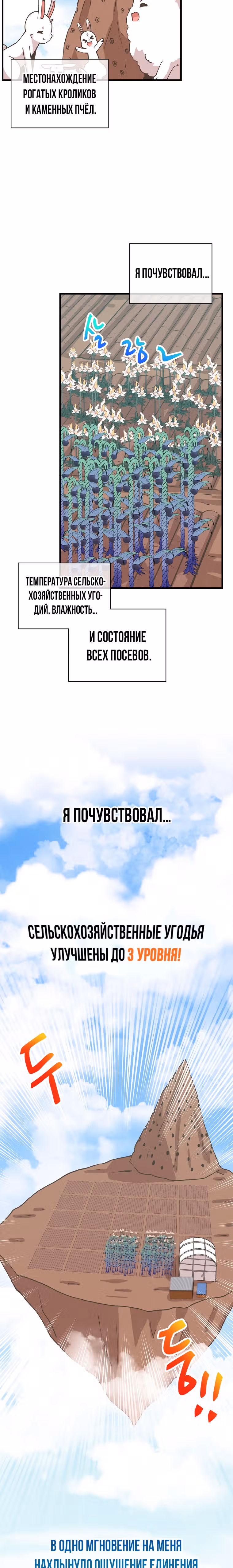 Дух Фермера — Том 3 · Глава 106, страница 13