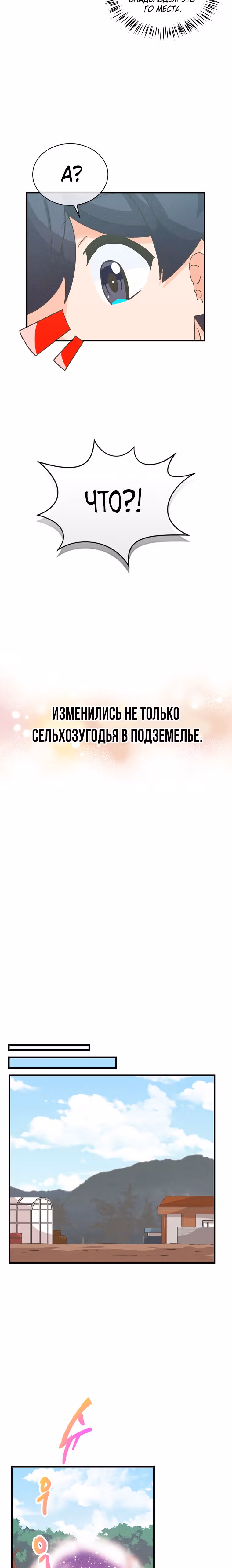 Дух Фермера — Том 3 · Глава 106, страница 18