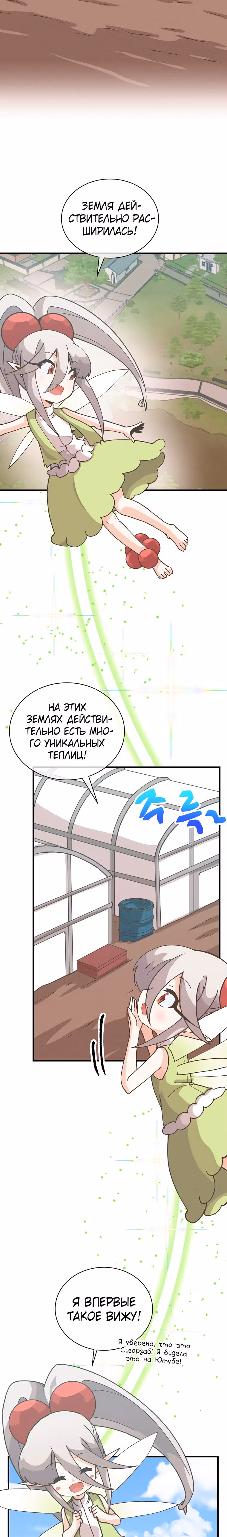 Дух Фермера — Том 3 · Глава 106, страница 20
