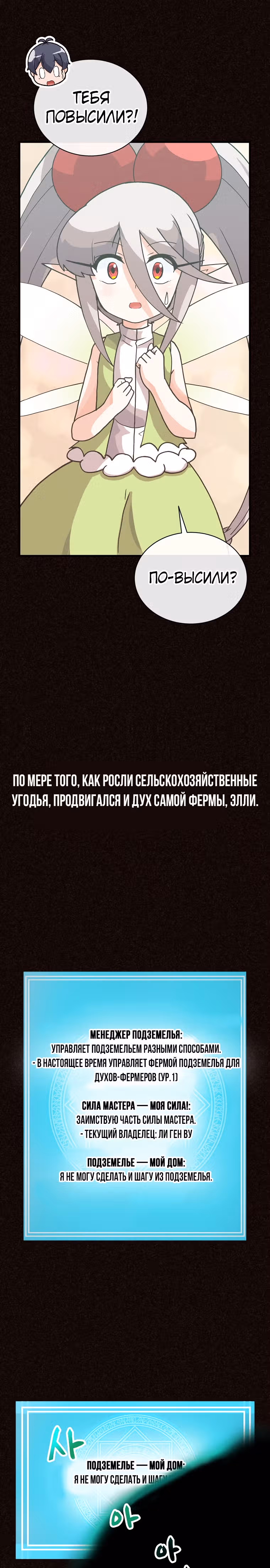 Дух Фермера — Том 3 · Глава 106, страница 23