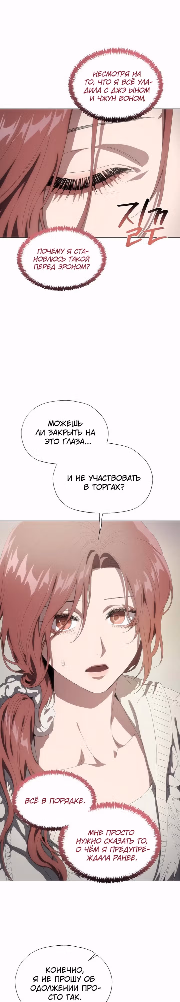 В плену безумной драмы — Том 1 · Глава 31, страница 33