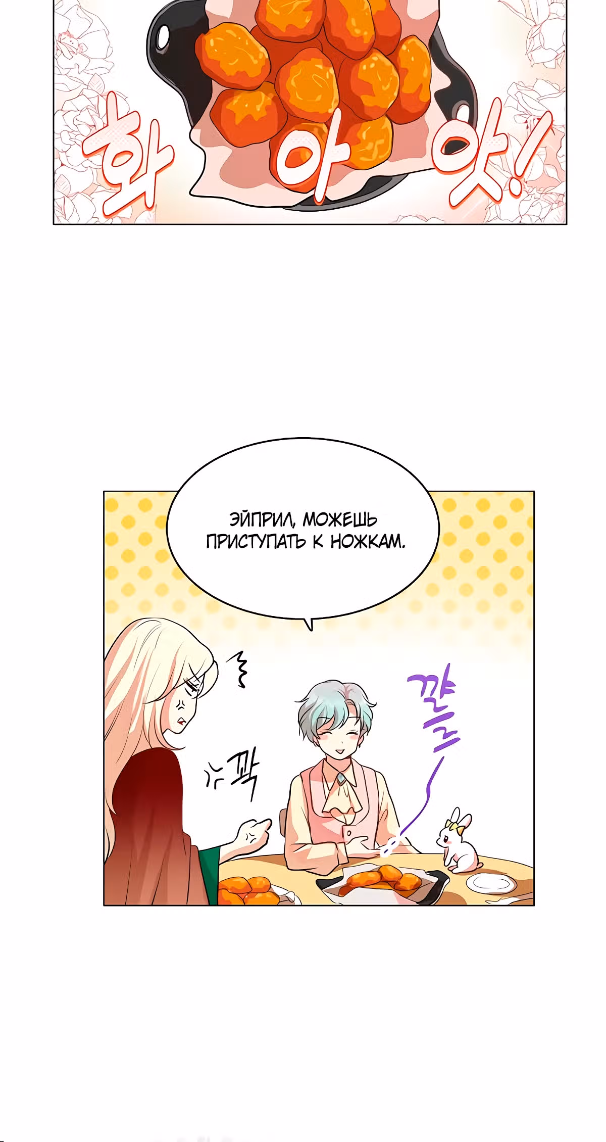 Я стала мачехой девушки-кролика — Том 1 · Глава 6, страница 18
