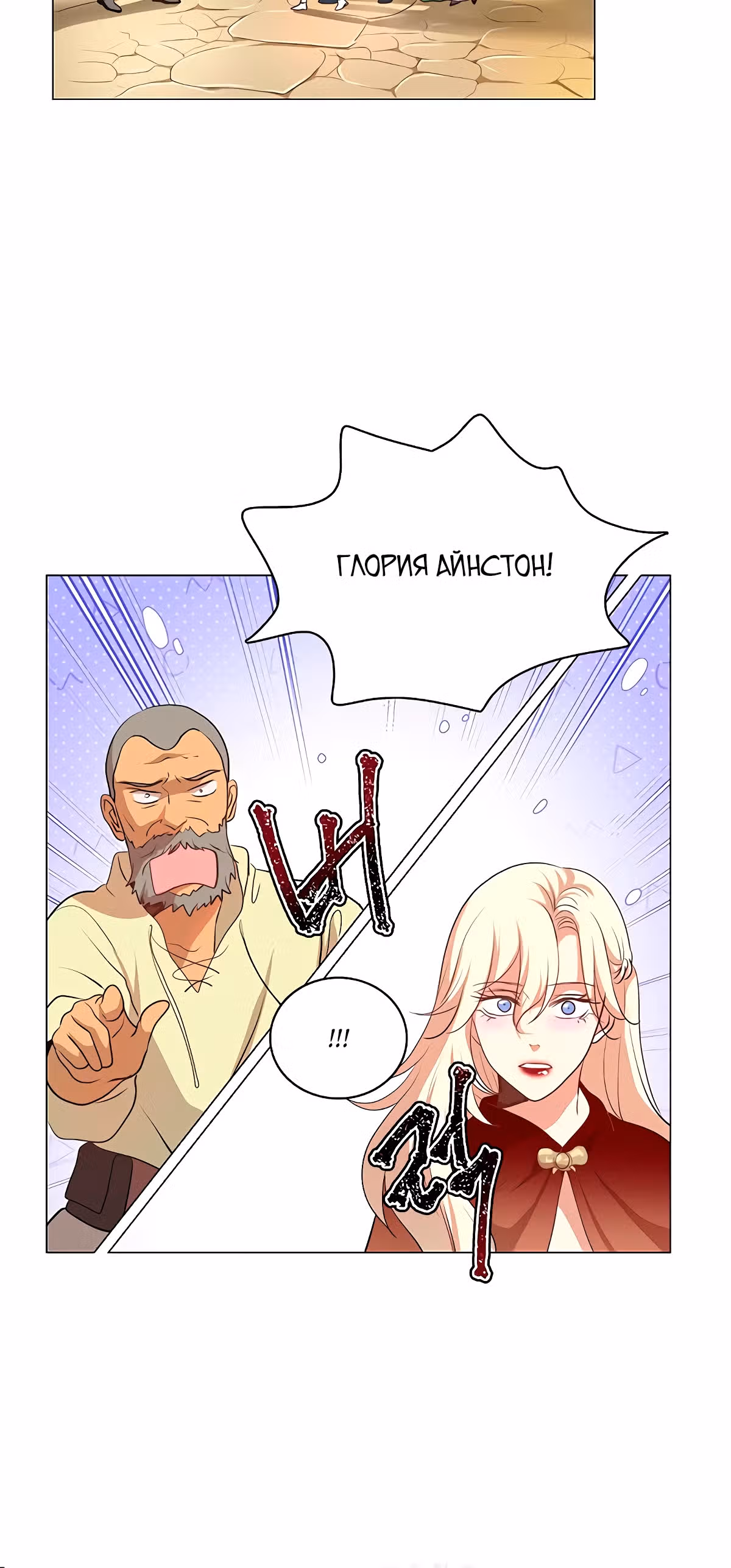 Я стала мачехой девушки-кролика — Том 1 · Глава 6, страница 30