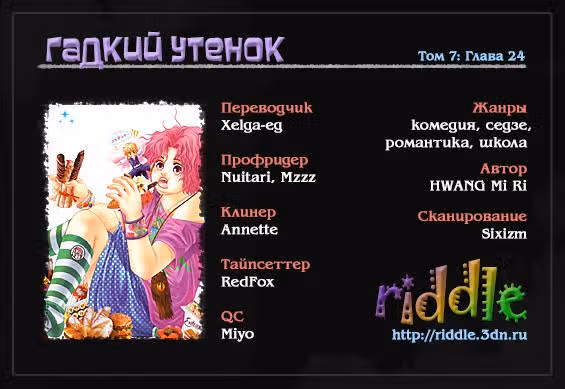 Гадкий утёнок — Том 7 · Глава 1, страница 2