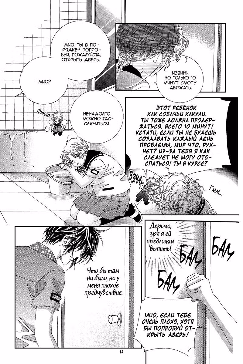 Гадкий утёнок — Том 7 · Глава 1, страница 13