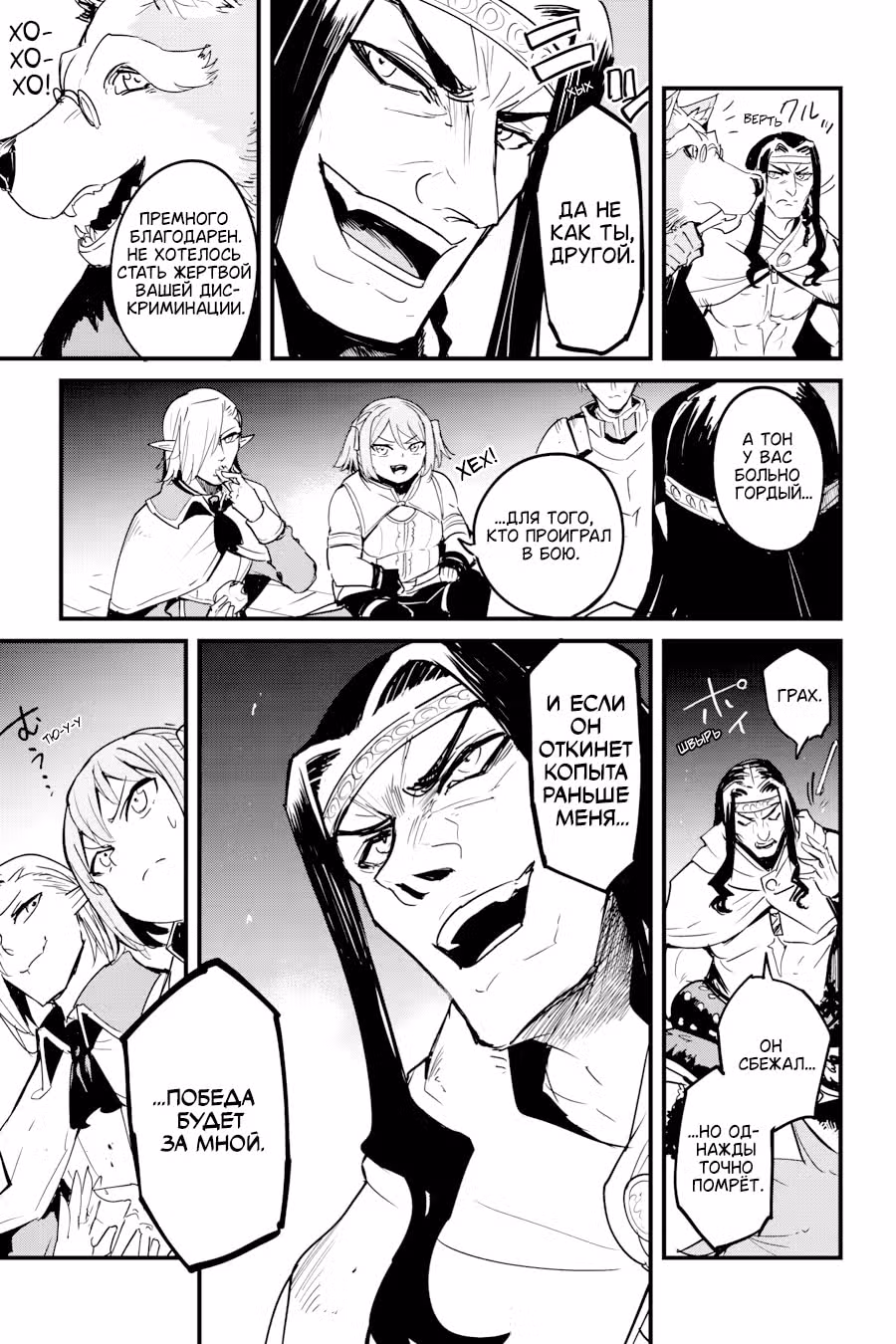 Убийца Гоблинов: Год первый — Том 4 · Глава 67, страница 3