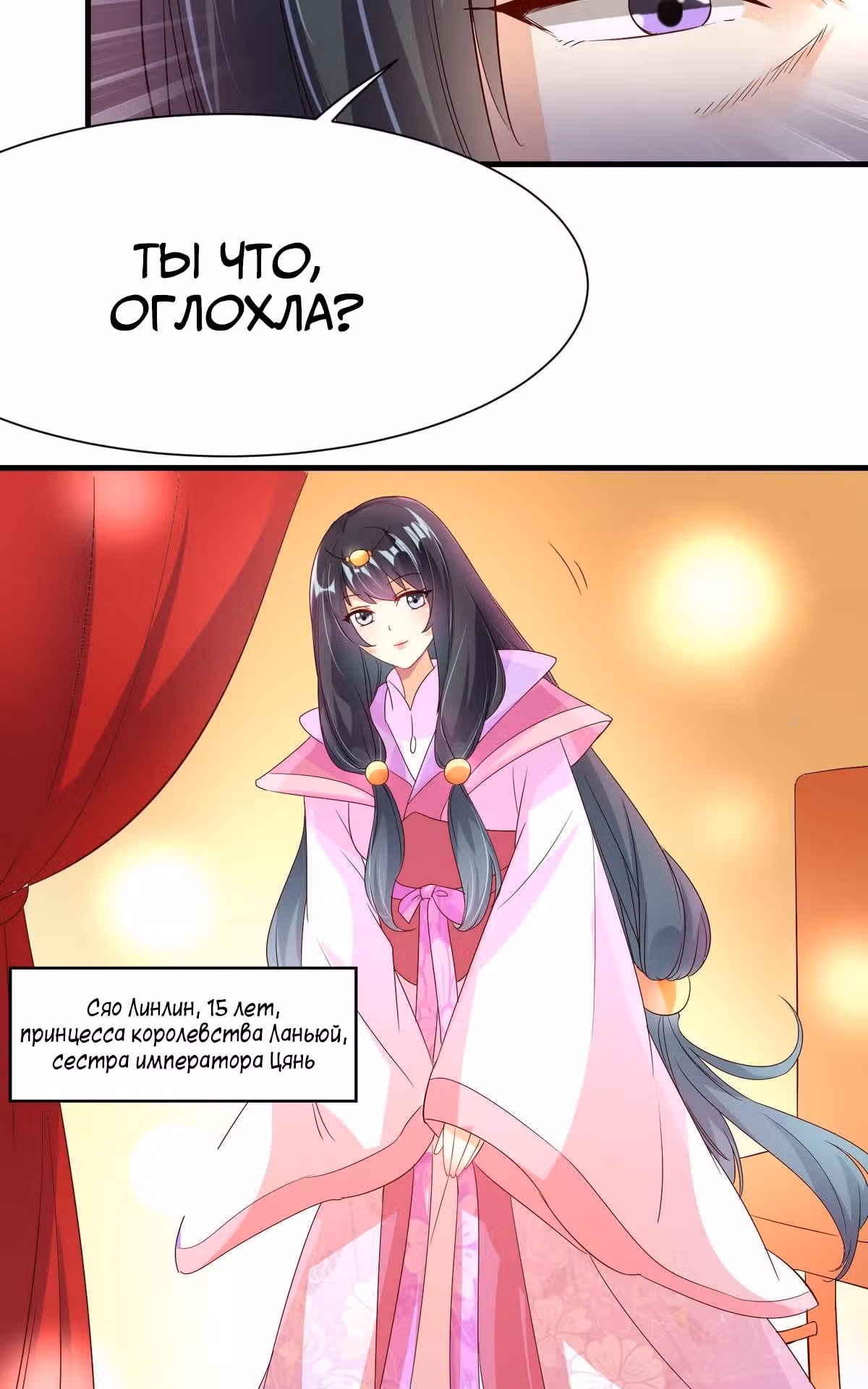 Украсть сердце императора — Том 1 · Глава 14, страница 19