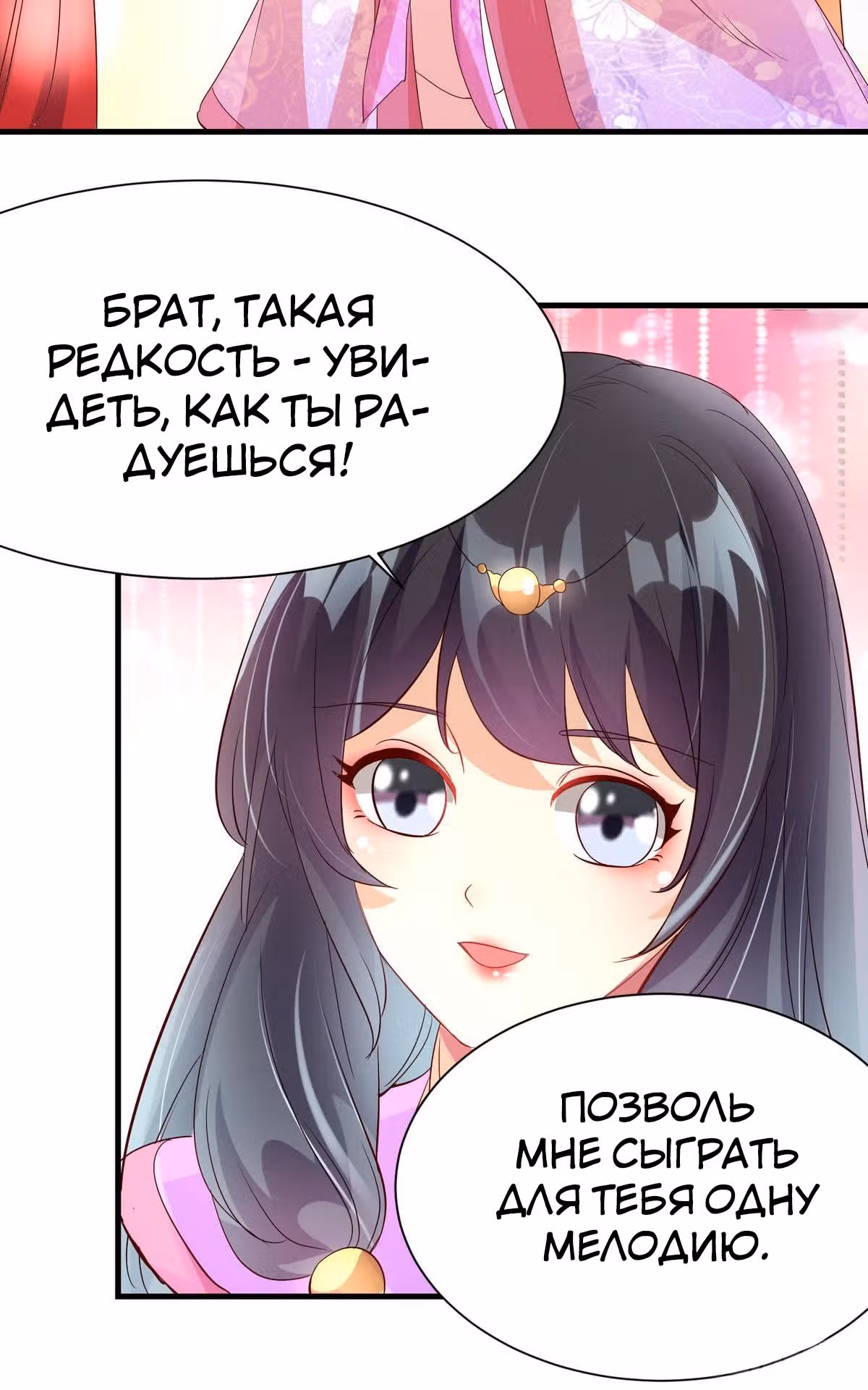 Украсть сердце императора — Том 1 · Глава 14, страница 20