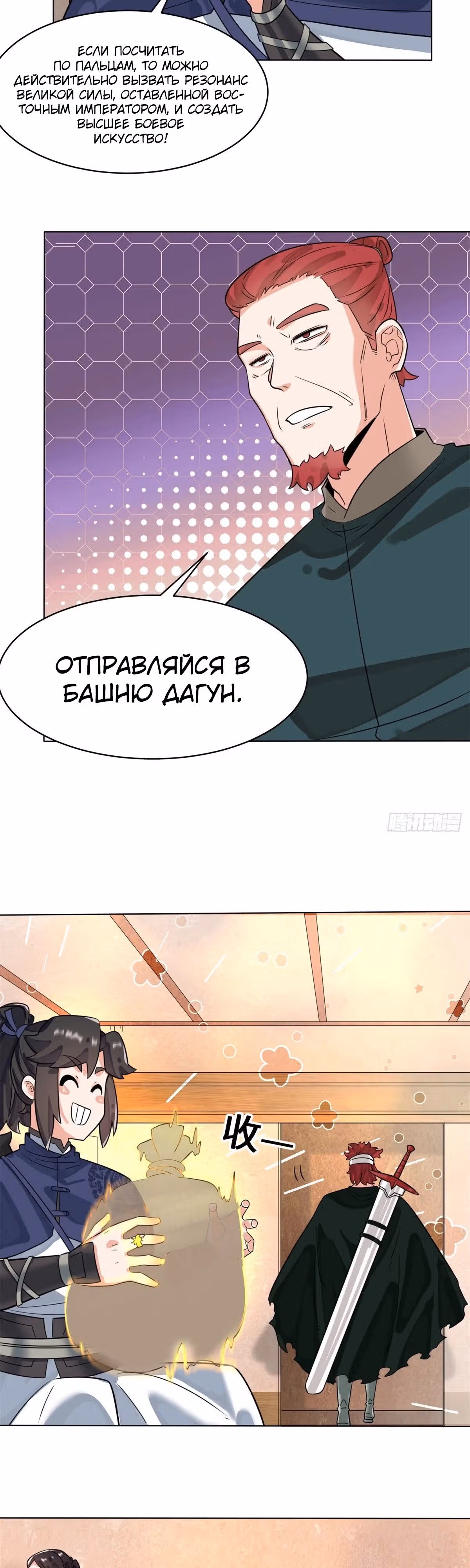Бесконечное поглощение — Том 1 · Глава 127, страница 5