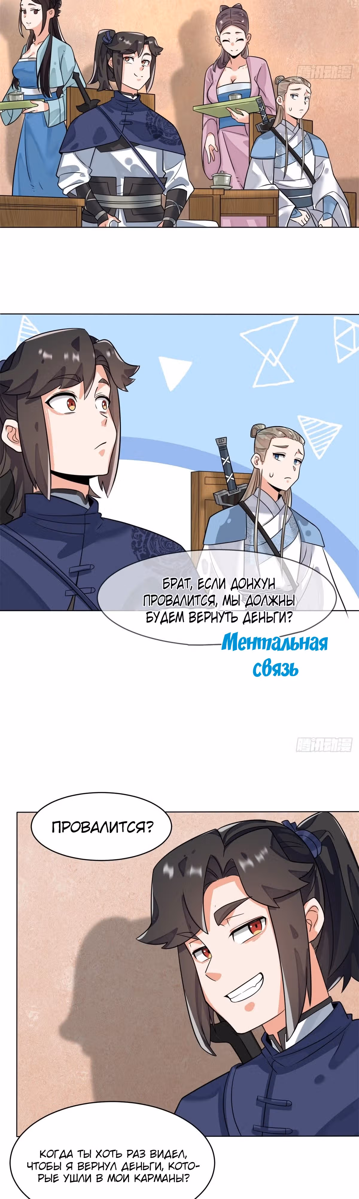 Бесконечное поглощение — Том 1 · Глава 127, страница 6