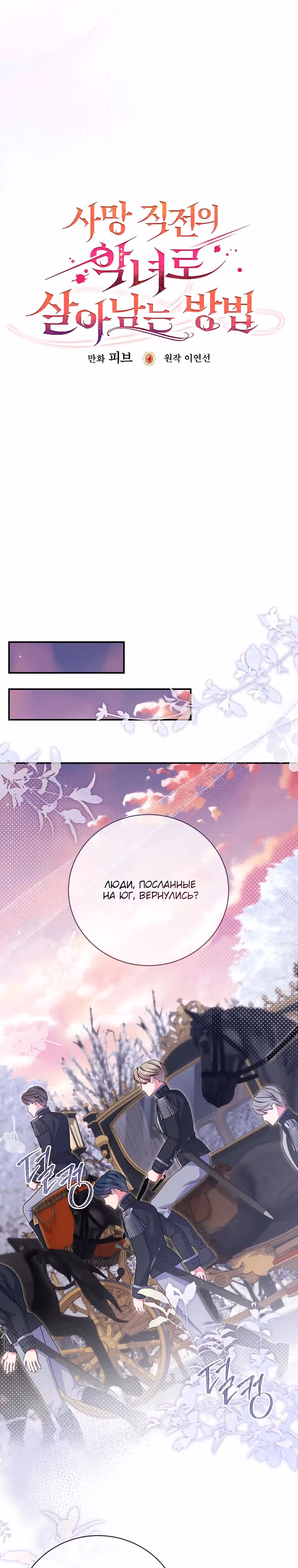 Как выжить, будучи злодейкой на грани смерти — Том 1 · Глава 11, страница 25