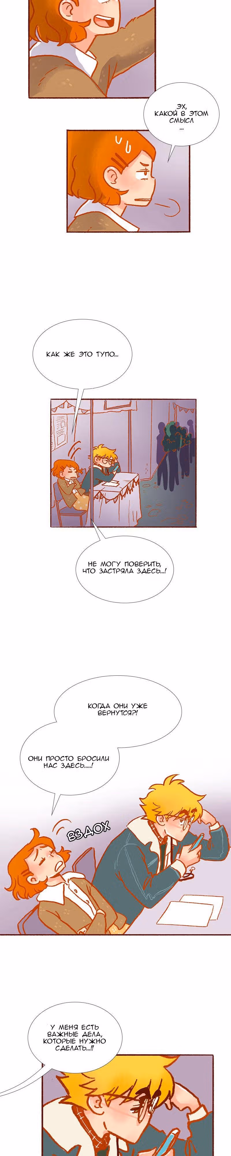 Поцелуй на спор — Том 1 · Глава 34, страница 2