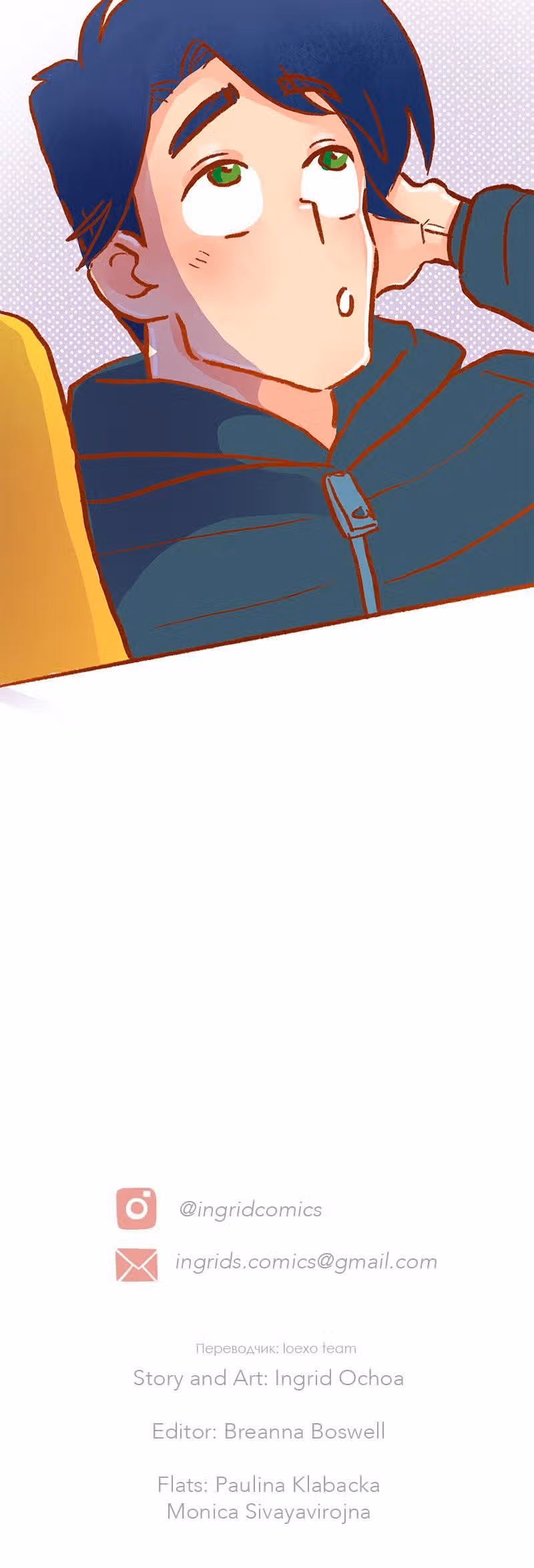 Поцелуй на спор — Том 1 · Глава 34, страница 14
