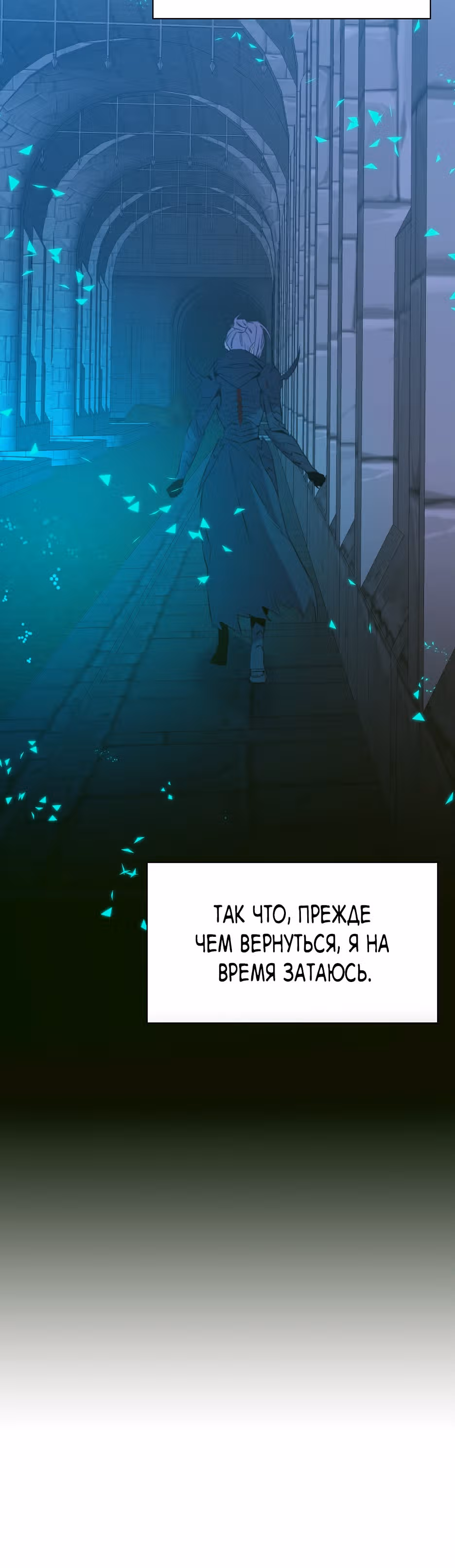 Дитя от тирана — Том 1 · Глава 86, страница 2