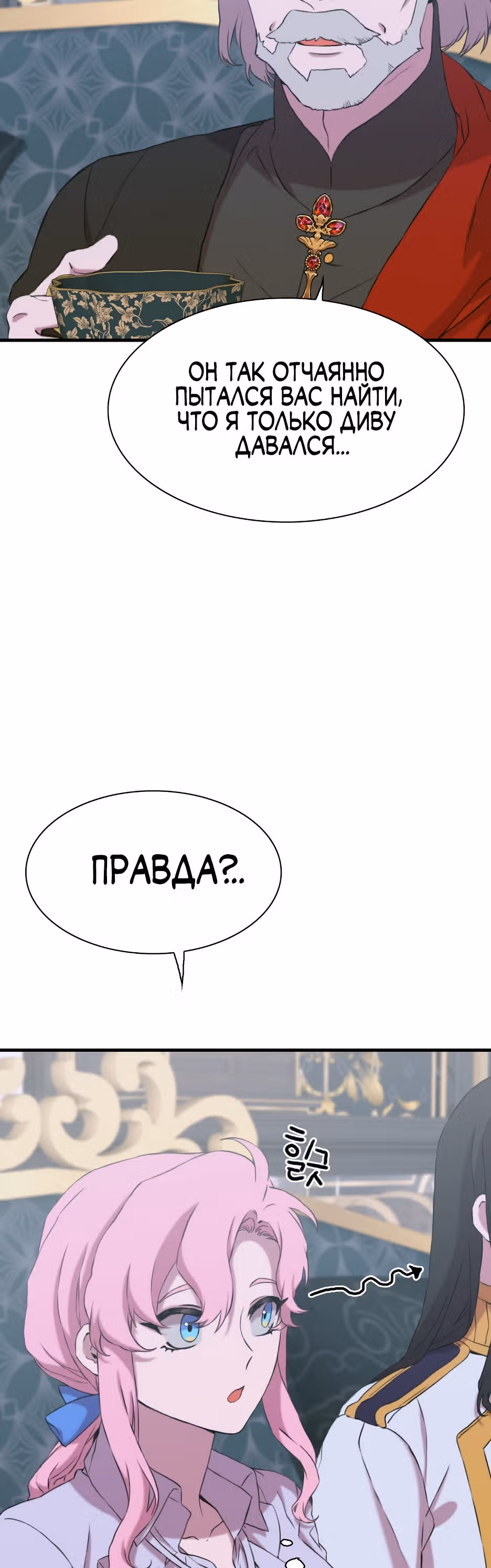 Дитя от тирана — Том 1 · Глава 86, страница 11