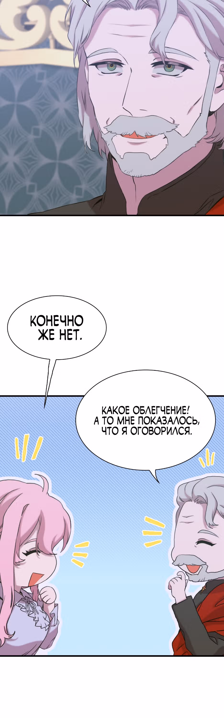 Дитя от тирана — Том 1 · Глава 86, страница 13