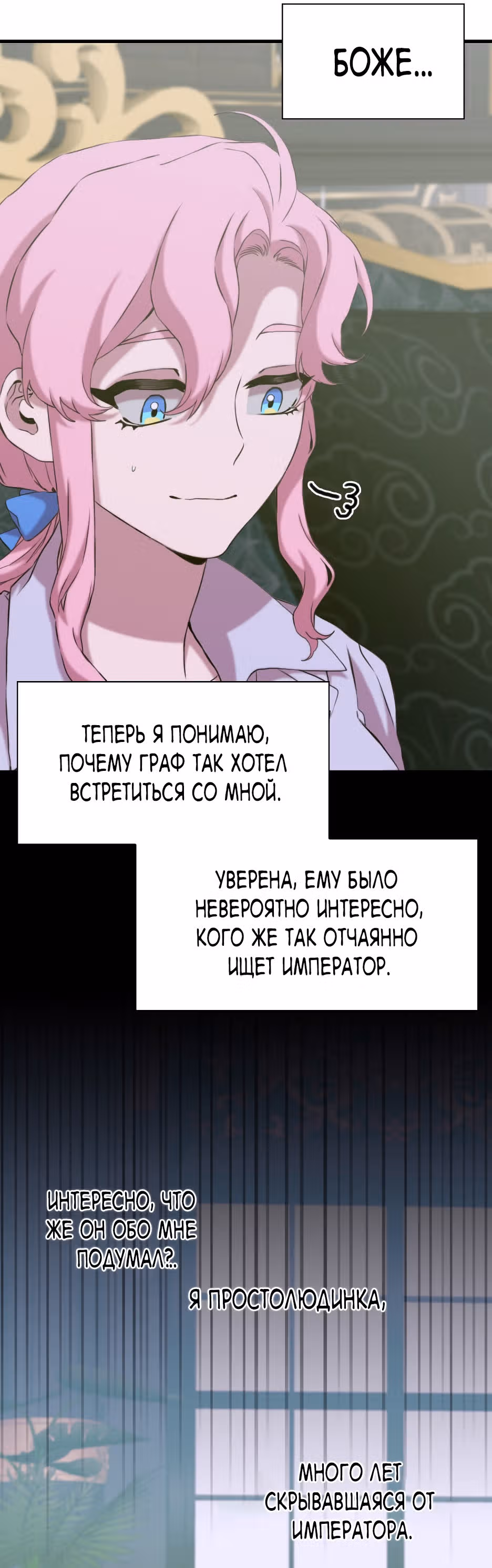 Дитя от тирана — Том 1 · Глава 86, страница 15