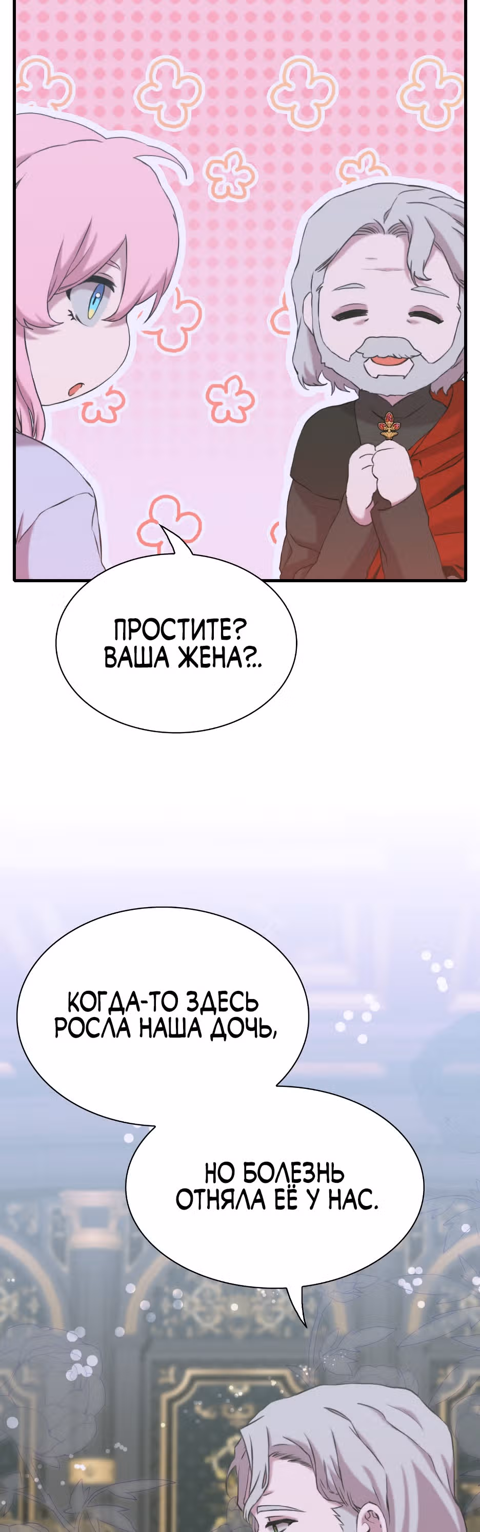 Дитя от тирана — Том 1 · Глава 86, страница 19