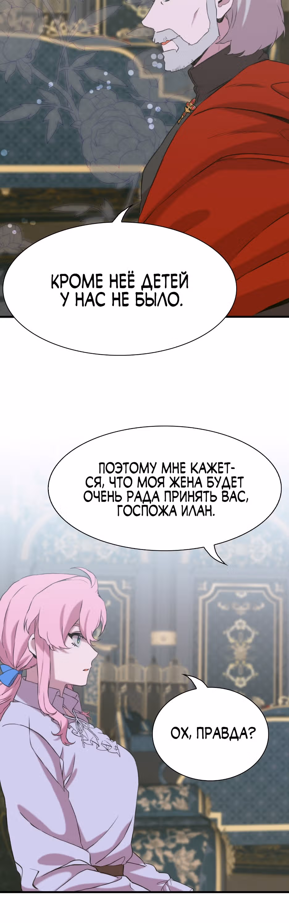 Дитя от тирана — Том 1 · Глава 86, страница 20