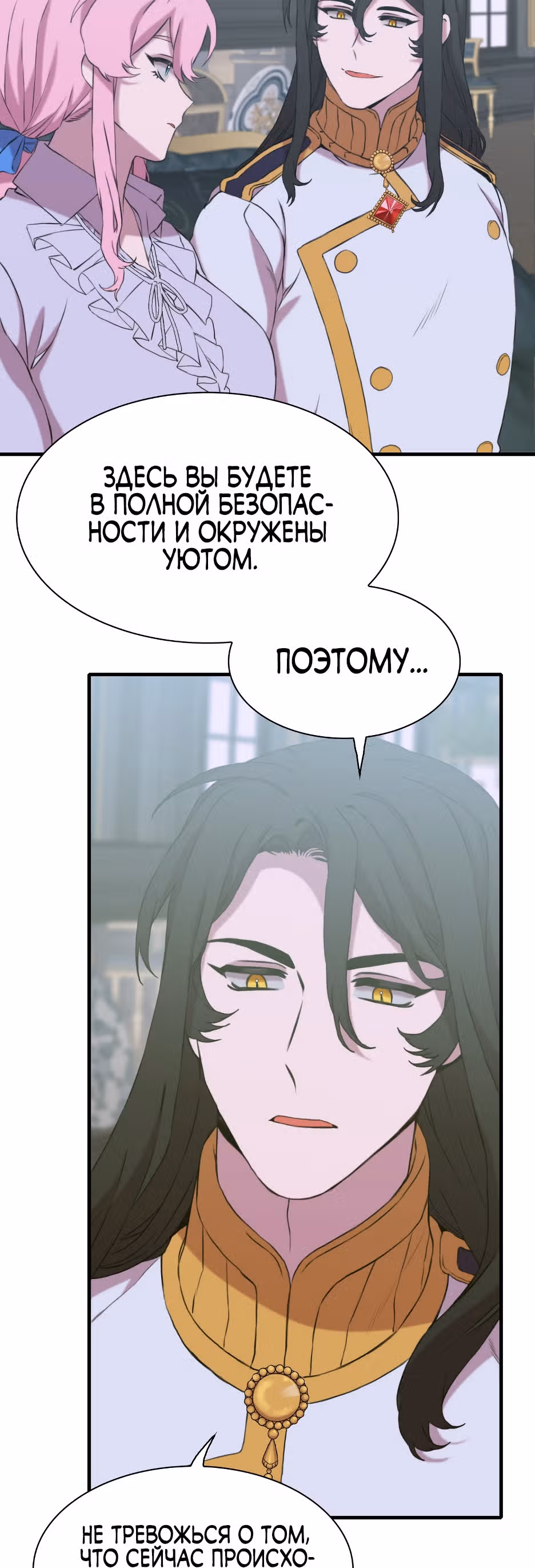 Дитя от тирана — Том 1 · Глава 86, страница 23