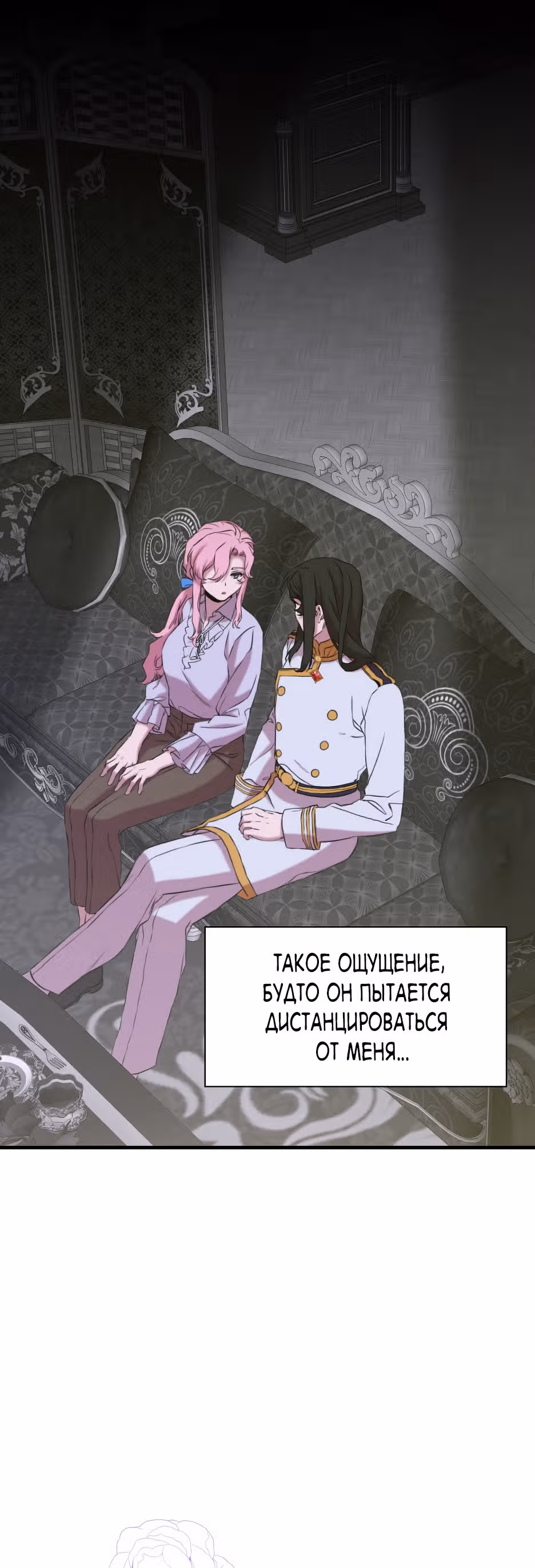 Дитя от тирана — Том 1 · Глава 86, страница 25