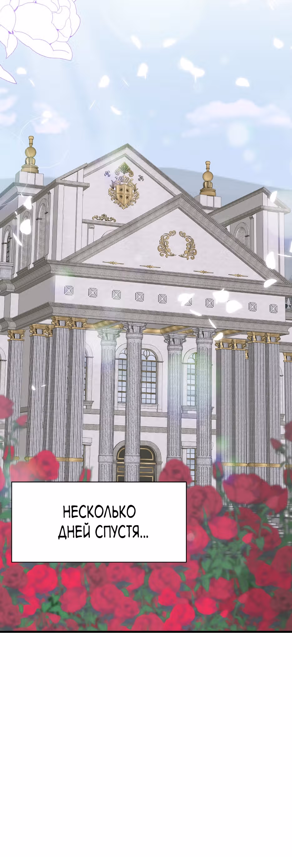 Дитя от тирана — Том 1 · Глава 86, страница 27