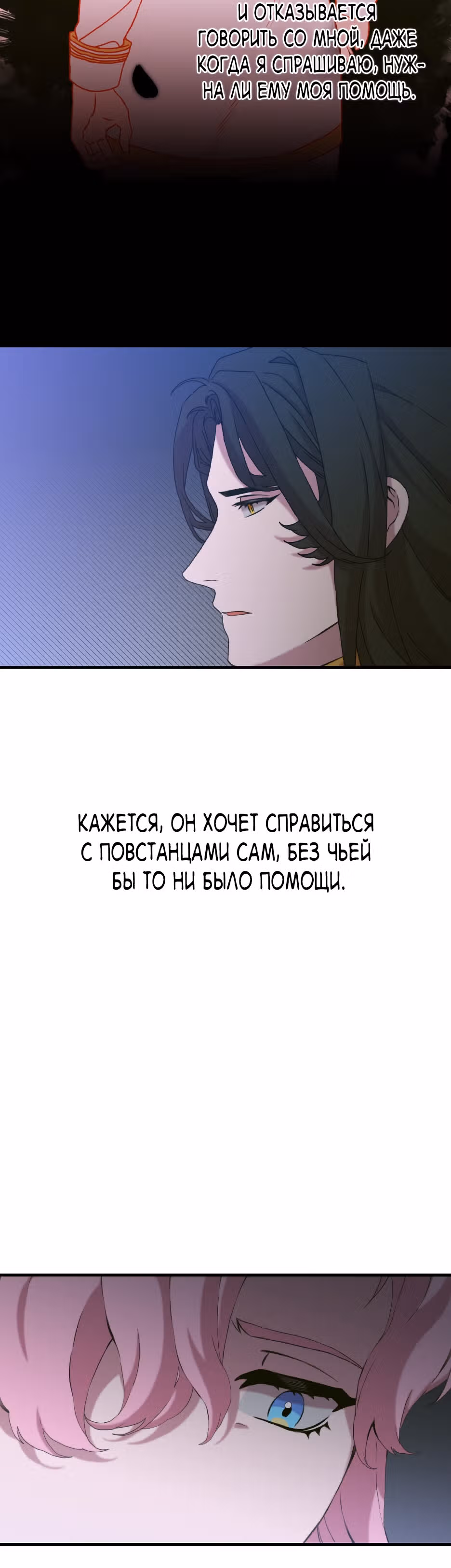 Дитя от тирана — Том 1 · Глава 86, страница 31