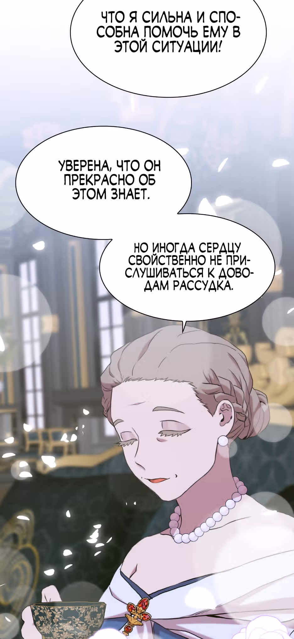 Дитя от тирана — Том 1 · Глава 86, страница 37
