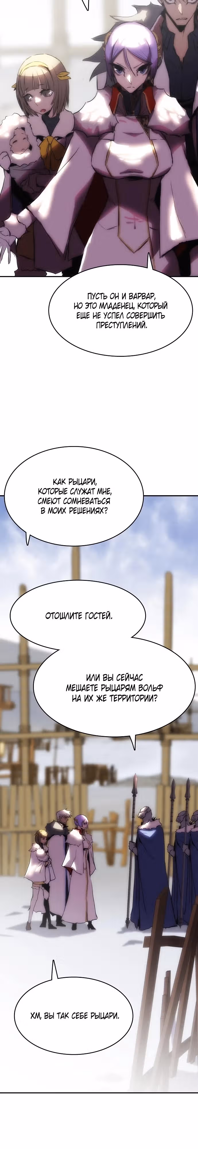 Возвращение способностей охотничьего пса — Том 1 · Глава 47, страница 7